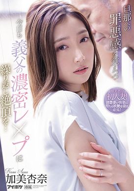 ipx-793帶著對丈夫的罪惡感 今天也被公公強姦高潮… 加美杏奈 - AV大平台 - 中文字幕，成人影片，AV，國產，線上看