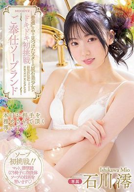 midv-077原石美少女心跳加速的初挑戰侍奉泡浴 石川澪 - AV大平台 - 中文字幕，成人影片，AV，國產，線上看