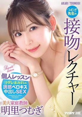 ipx-920美女家教的接吻講義個人課程 明里つむぎ - AV大平台 - 中文字幕，成人影片，AV，國產，線上看