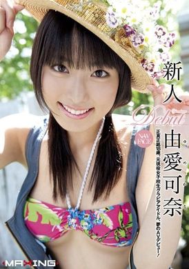 mxgs-345由愛可奈出道作無碼流出「18歲嫩鮑」！  無碼流出 - AV大平台 - 中文字幕，成人影片，AV，國產，線上看