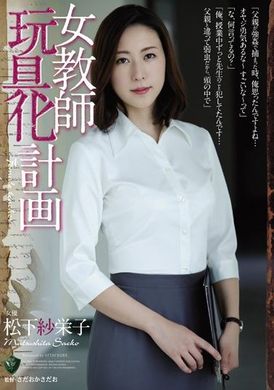 rbd-867女教師玩具化計畫 松下紗榮子 - AV大平台 - 中文字幕，成人影片，AV，國產，線上看