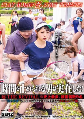 sdde-653真的有能讓時間停止的男人！ 超級 THE REVIVAL * 史上最多受害人9名―強姦中出正在做“夏日青春”俱樂部的女子○生 - AV大平台 - 中文字幕，成人影片，AV，國產，線上看