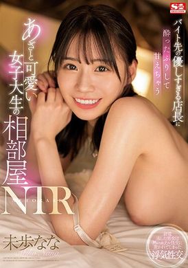 ssis-726假裝喝醉 對打工店長撒嬌…可愛女大學生的同房NTR 未步奈奈 - AV大平台 - 中文字幕，成人影片，AV，國產，線上看