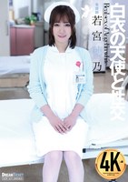 UFD-073白衣天使與性交：若宮穂乃 - AV大平台 - 中文字幕，成人影片，AV，國產，線上看