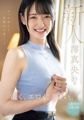 MEYD-944新人 澪真央 33歲「清純、色情、美麗。」我終於遇到了真正的已婚女人 - AV大平台 - 中文字幕，成人影片，AV，國產，線上看