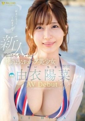 FSDSS-952初めての方はチェックインしてください！岡山出身の純桃乳20歳がAV DEBUT〜由衣陽菜 - AV大平台 - 中文字幕，成人影片，AV，國產，線上看